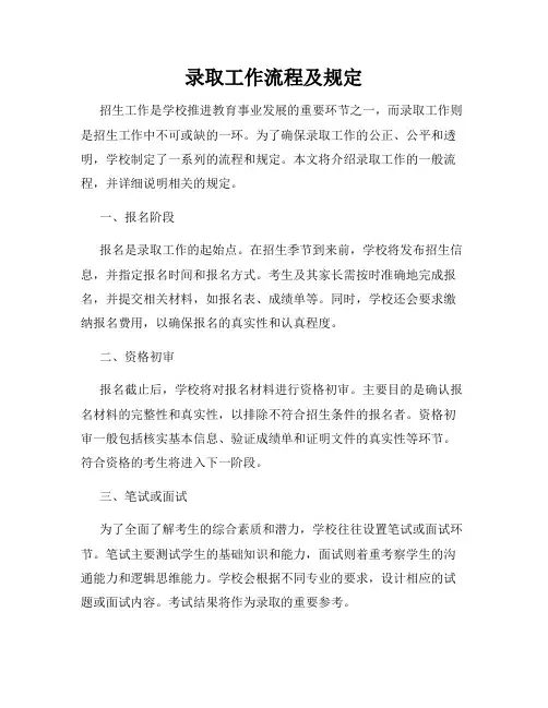 录取工作流程及规定