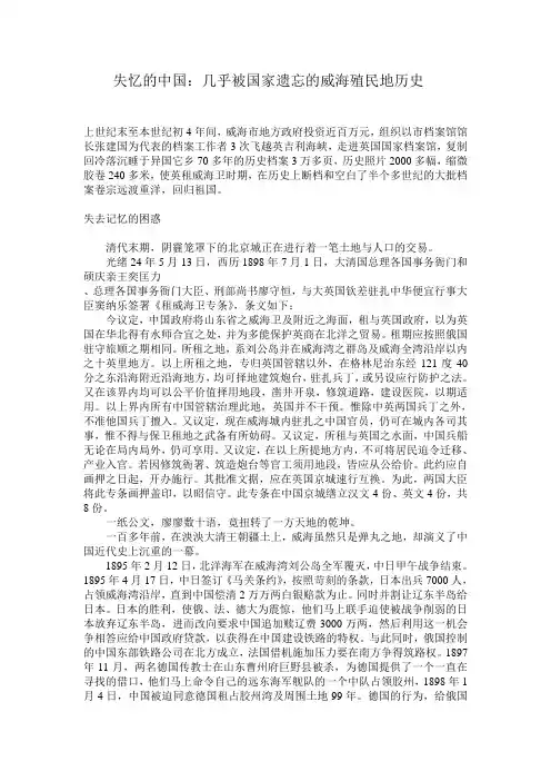 失忆的中国：几乎被国家遗忘的威海殖民地历史