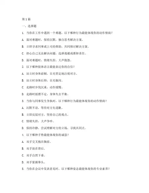 职场动作情商测试题(3篇)