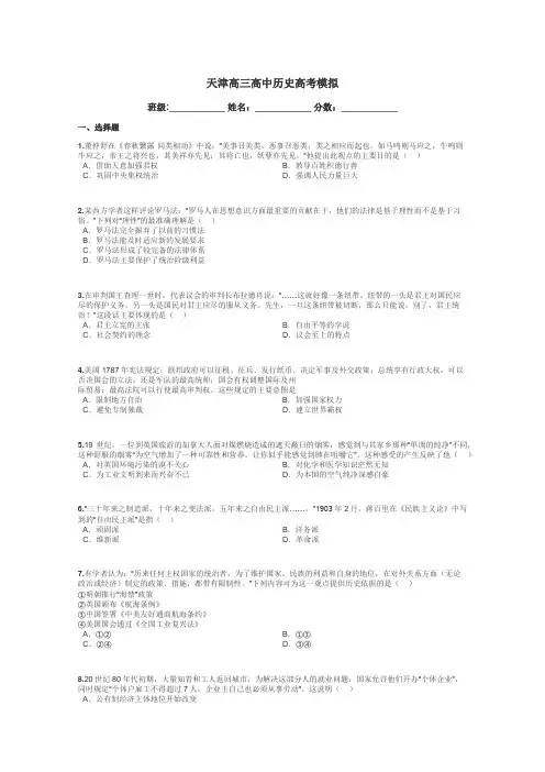 天津高三高中历史高考模拟带答案解析

