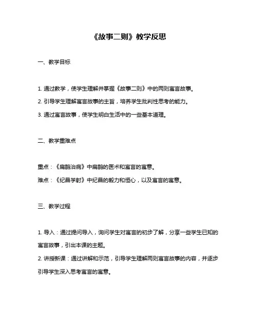 《故事二则》教学反思