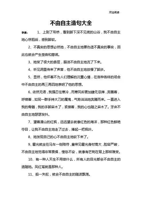 不由自主造句大全