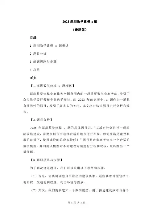 2023深圳数学建模c题