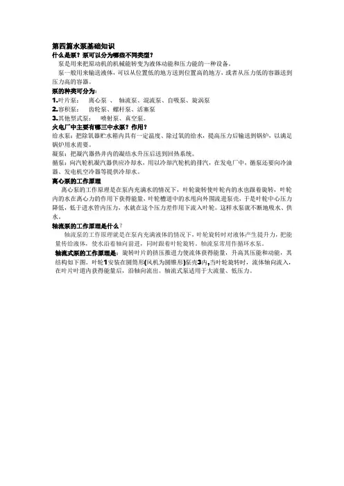 水泵基础知识