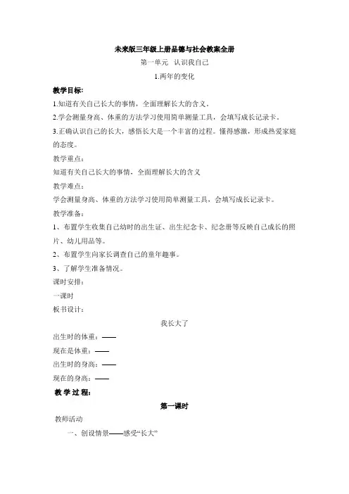 未来版三年级上册品德与社会教案全册1