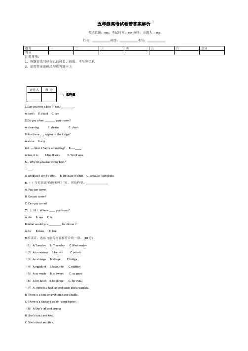 五年级英语试卷带答案解析