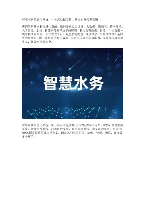 智慧水利信息化系统