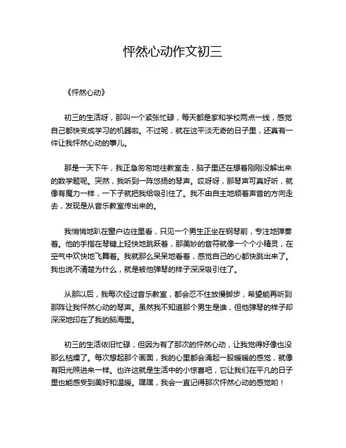 怦然心动作文初三