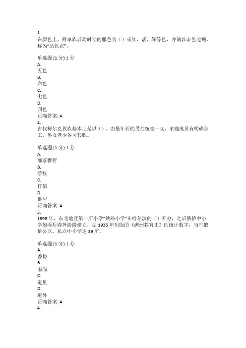 国家开放大学黑龙江地域文化(本)形考作业五
