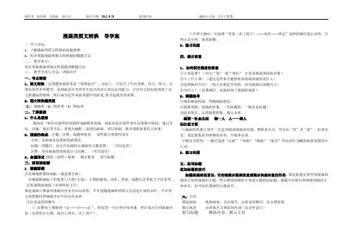 漫画类图文转换教案