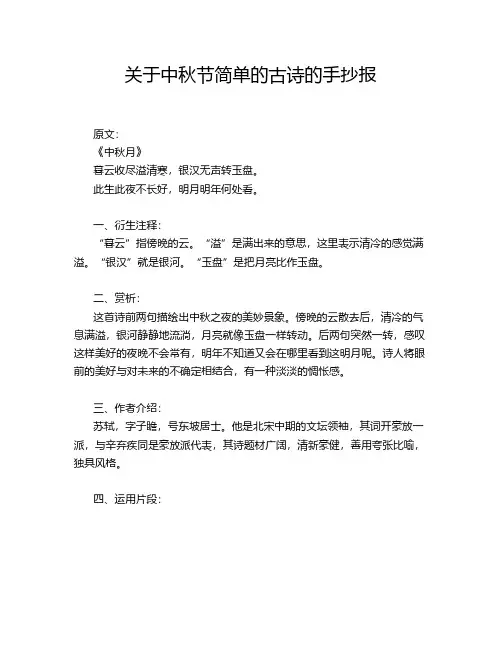 关于中秋节简单的古诗的手抄报
