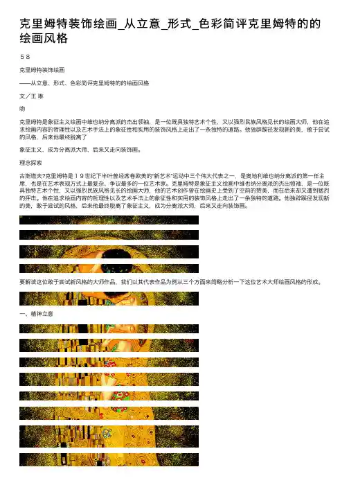克里姆特装饰绘画_从立意_形式_色彩简评克里姆特的的绘画风格