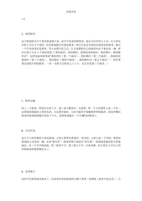 团队建设游戏精选
