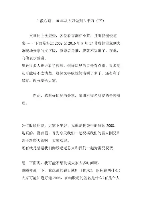 牛散心路：10年从8万做到3千万(下)