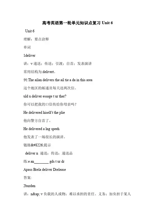 高考英语第一轮单元知识点复习Unit 6