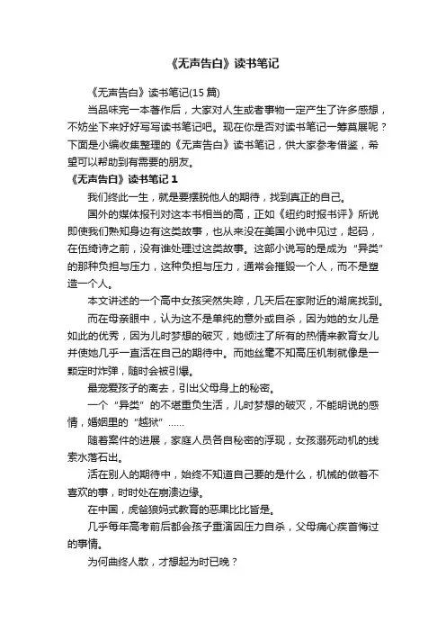 《无声告白》读书笔记（15篇）
