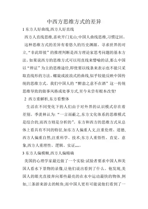 中西方思维方式的差异
