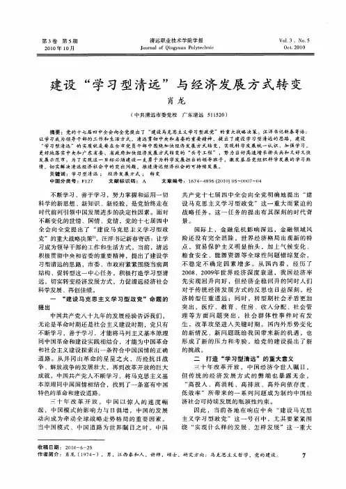 建设“学习型清远”与经济发展方式转变