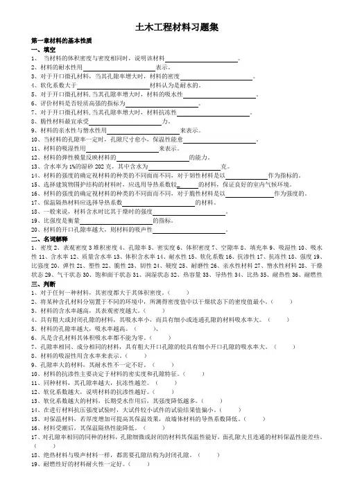土木工程材料习题集