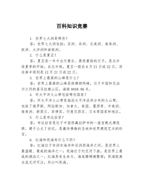 百科知识竞赛