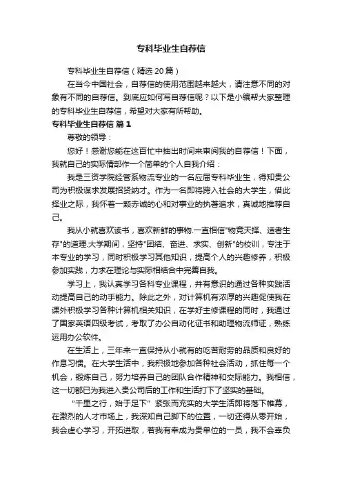 专科毕业生自荐信