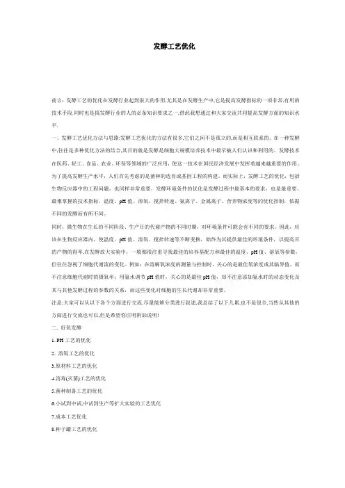 发酵工艺优化 高密度发酵 免费