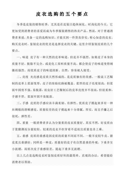 皮衣选购的五个要点