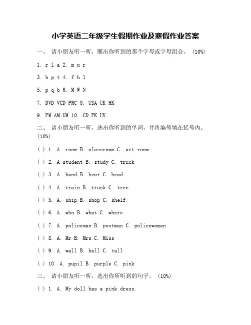 小学英语二年级学生假期作业及寒假作业答案