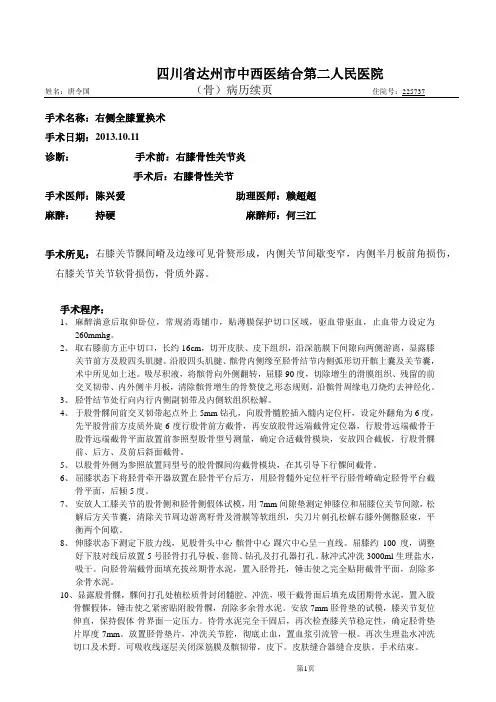 膝关节置换手术记录