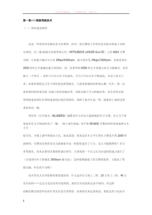 开车技巧大集合最全的开车技巧