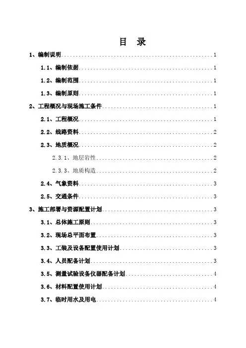 隧道进洞专项施工方案