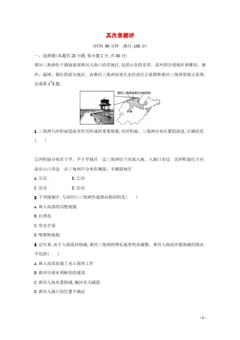 2024_2025学年新教材高中地理第二章地球表面形态测评含解析湘教版必修第一册