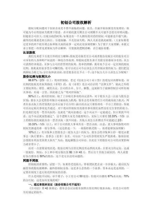 公司常见股权问题解析