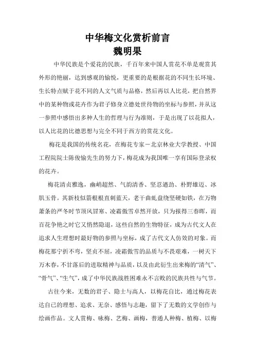 “中华梅文化赏析”前言