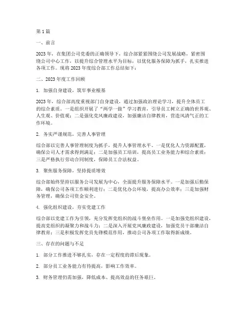 国企综合部年度总结材料(3篇)