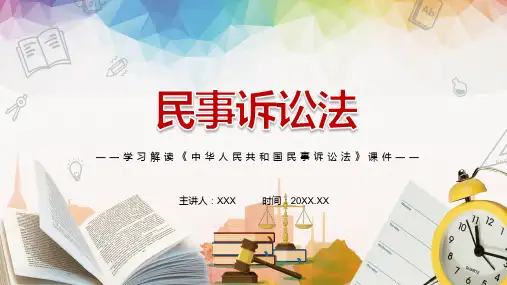 完整解读2021年新修订的中华人民共和国民事诉讼法实用教育PPT学习课件
