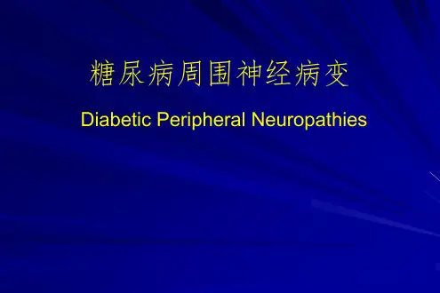 糖尿病周围神经病变PPT课件