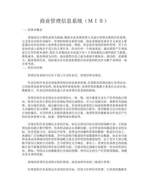 商业管理信息系统(MIS)