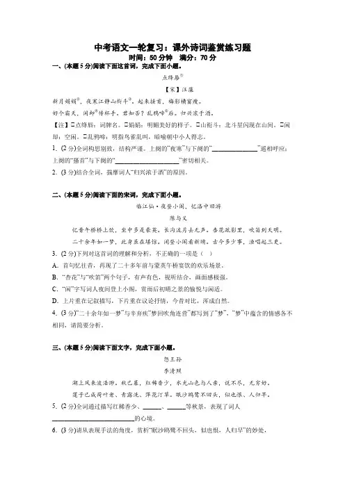 中考语文一轮复习：课外诗词鉴赏练习题