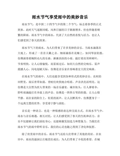 雨水节气享受雨中的美妙音乐