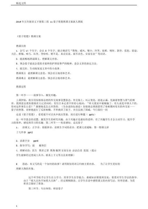五年级语文下册第三组11晏子使楚教学设计新人教版