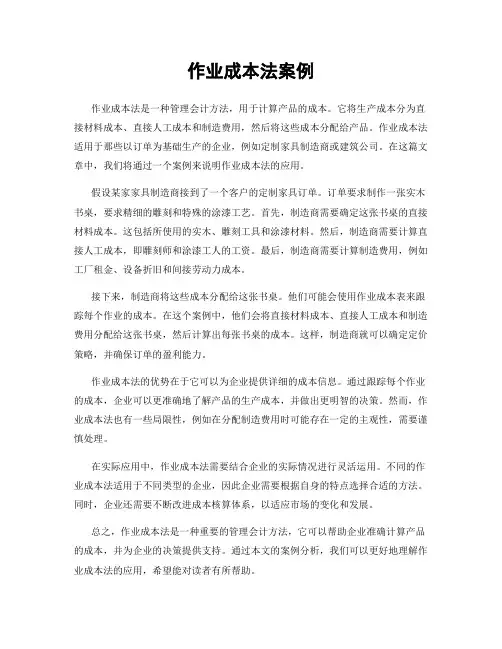 作业成本法案例