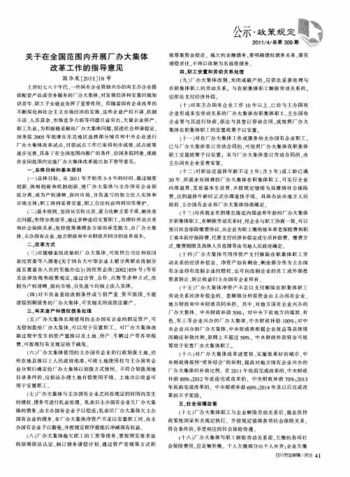 关于在全国范围内开展厂办大集体改革工作的指导意见