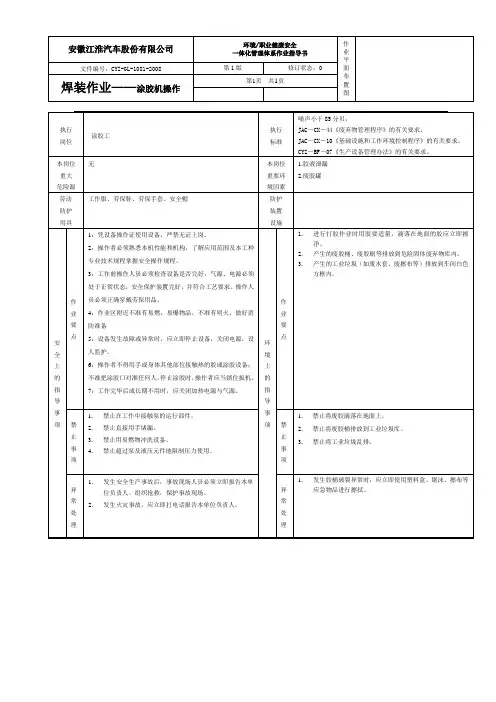 打胶作业安全操作规程