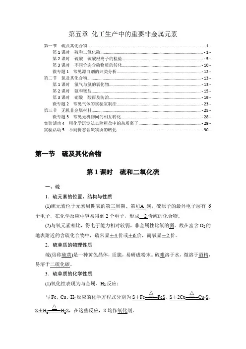 新教材 人教版高中化学必修第二册 第五章 化工生产中的重要非金属元素 知识点考点重点难点提炼汇总