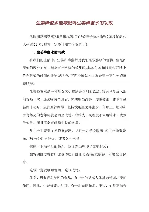 生姜蜂蜜水能减肥吗 生姜蜂蜜水的功效