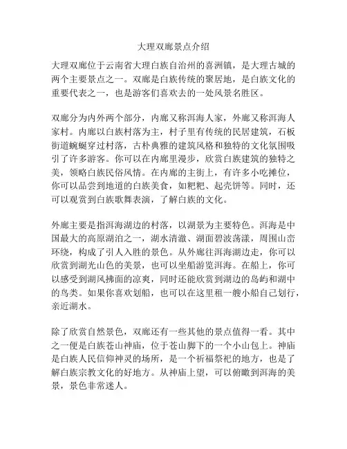 大理双廊景点介绍