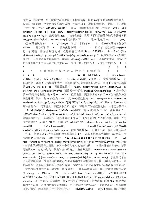 函数fun的功能是