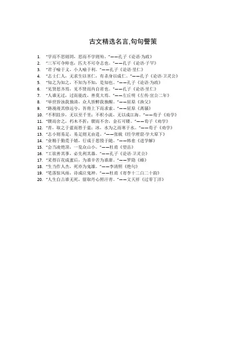 古文精选名言,句句警策