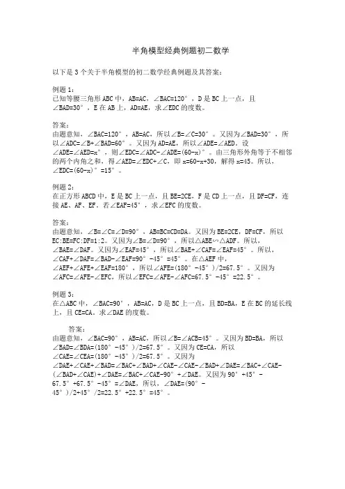 半角模型经典例题初二数学